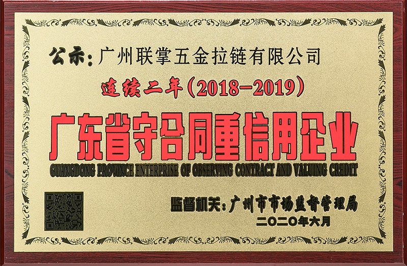 守重牌匾